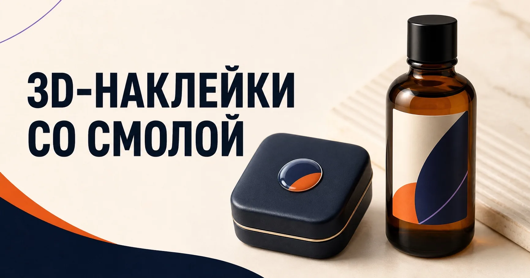3D-наклейки — Объёмный 3D-шильдик и плоские наклейки на плёнке с лаком на; фотография в каталоге услуг, кадр 2, ПЕЧАТЬ32, получение в Смоленске, раздел «Наклейки и этикетки»