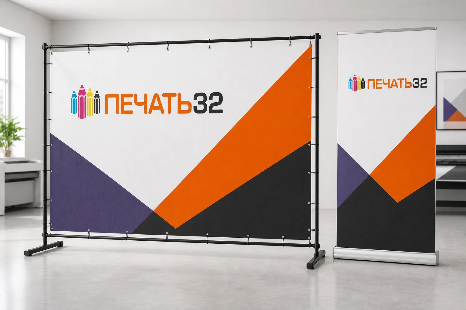 Roll Up и Press Wall с фирменной печатью ПЕЧАТЬ32; для заказа в Смоленске