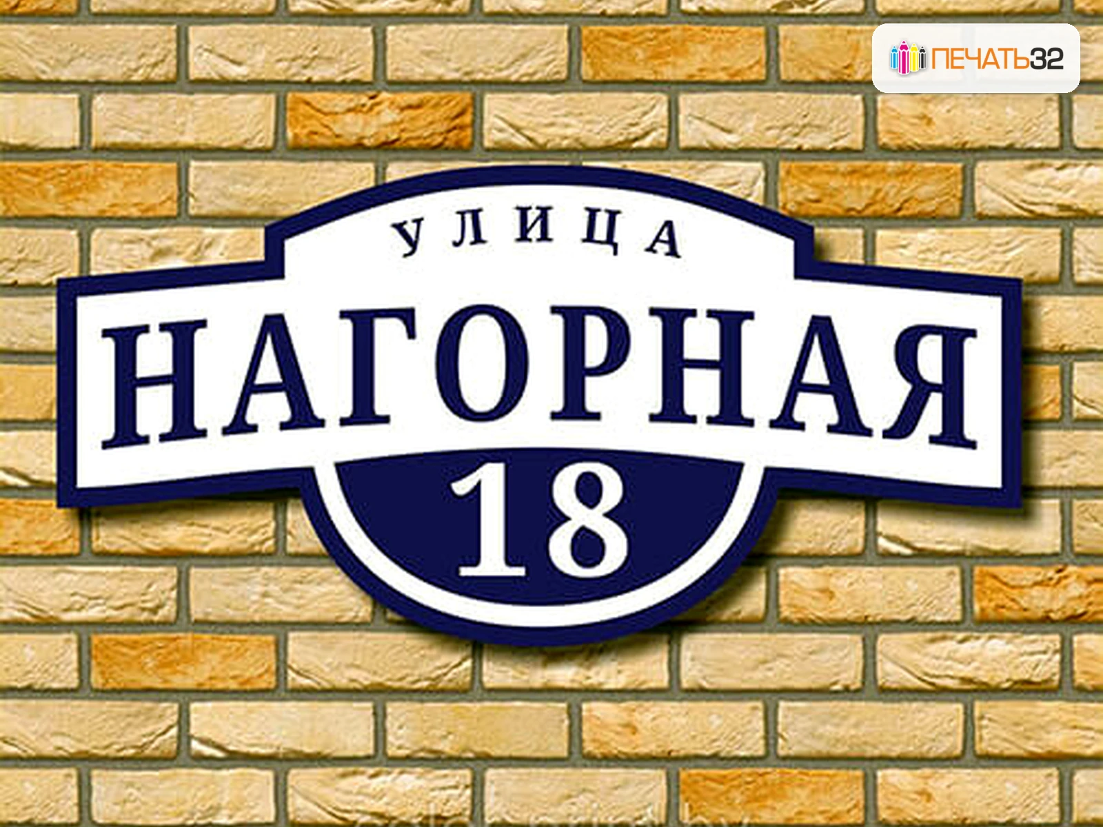 Заказать таблички: Офисные и уличные решения; фотография в каталоге услуг, кадр 47, получение в Смоленске, «Каталог продукции на главной странице»